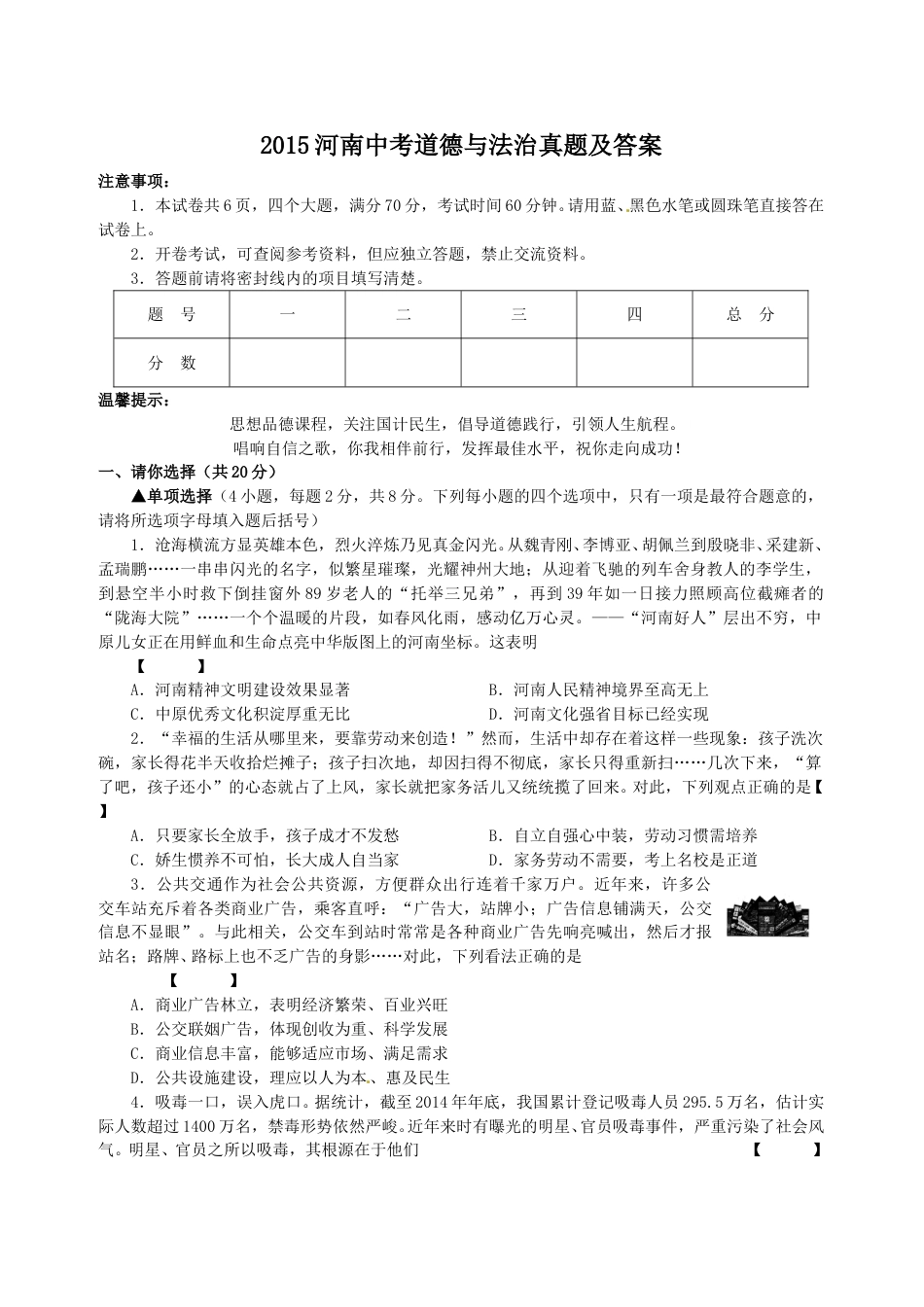 2015河南中考道德与法治真题及答案.doc_第1页