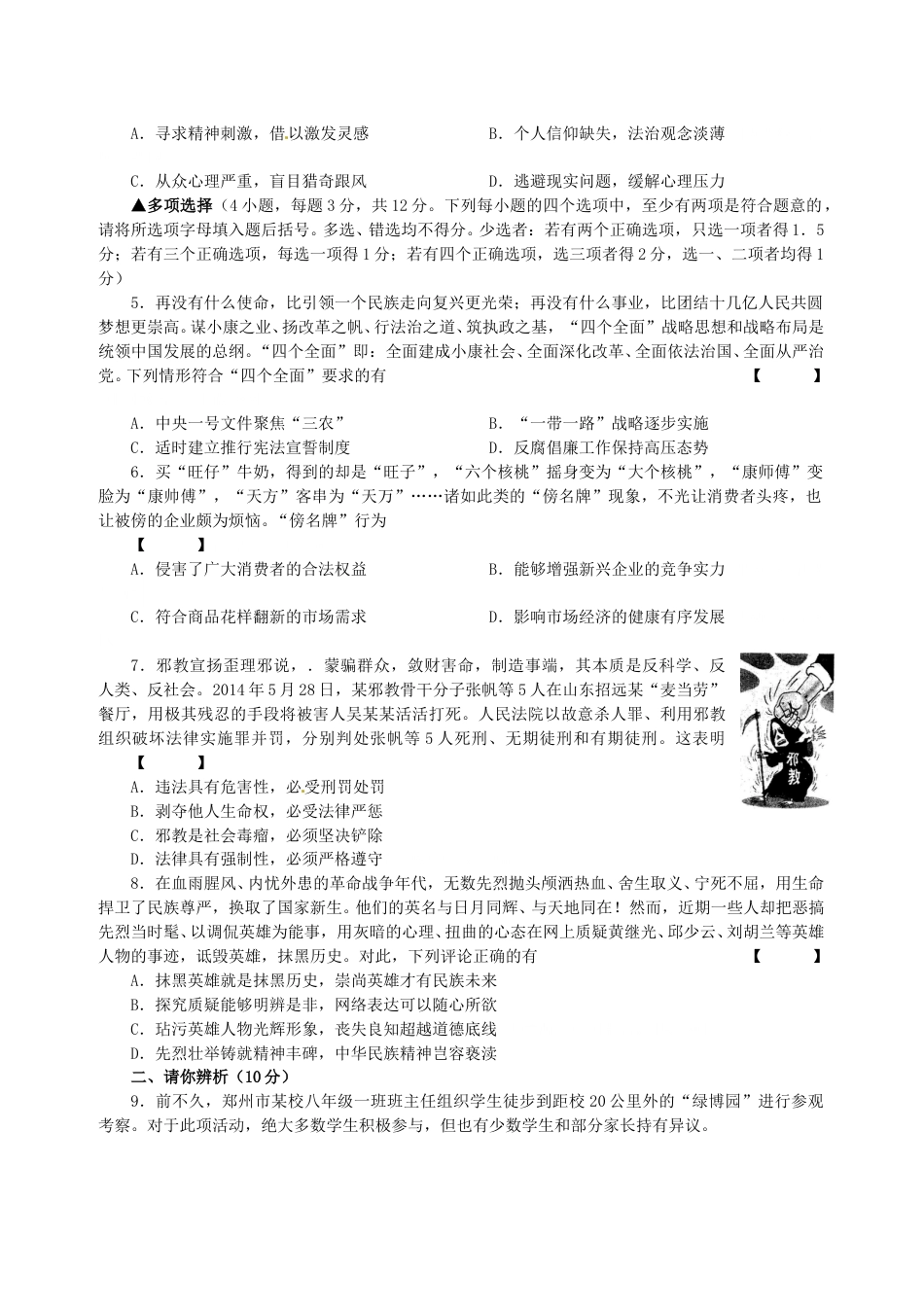 2015河南中考道德与法治真题及答案.doc_第2页