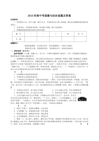 2015河南中考道德与法治真题及答案.doc