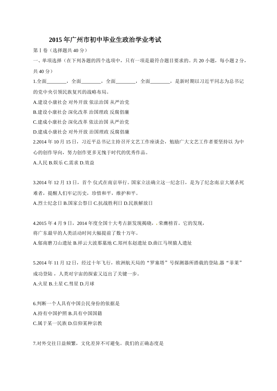 2015广州中考政治试题及答案(word版).doc_第1页