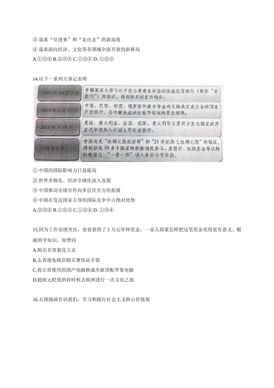 2015广州中考政治试题及答案(word版).doc_第3页