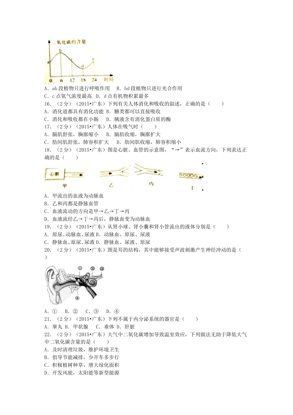 2015广东省中考生物真题及答案.doc_第3页