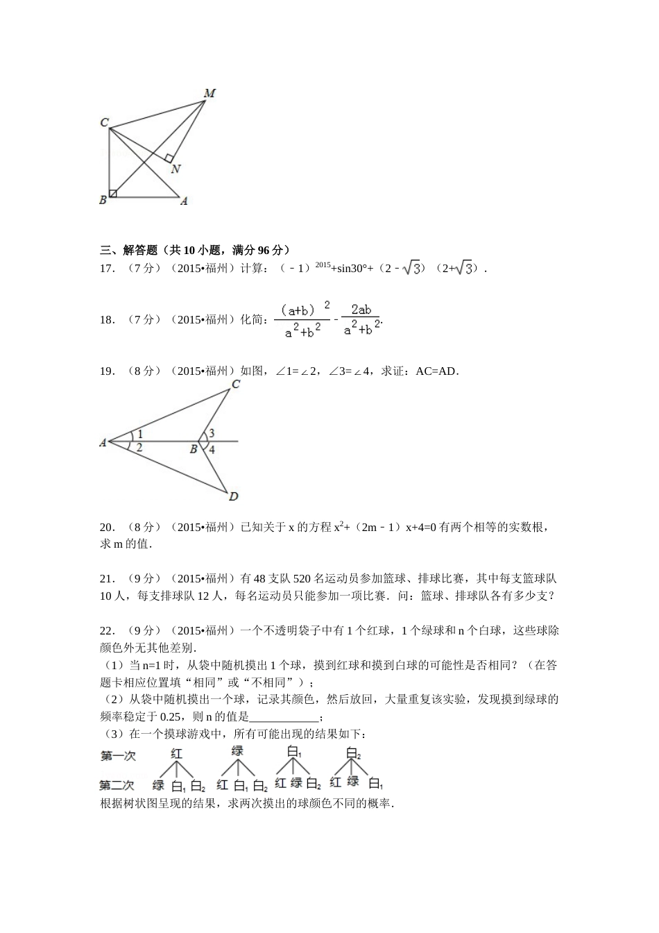 2015福建福州中考数学试题及答案(含答案).doc_第3页