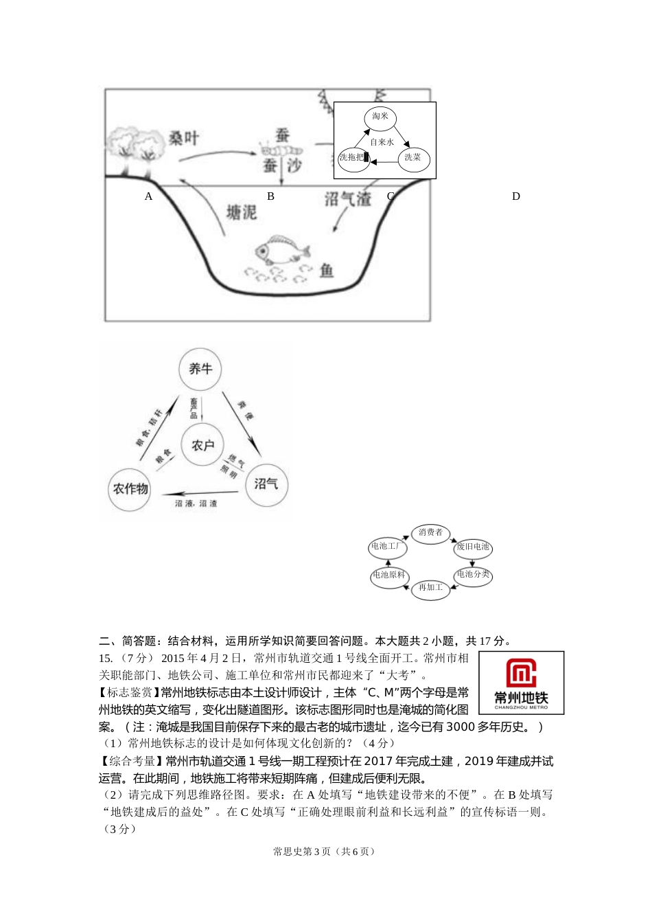 2015常州市中考思想品德试卷及答案.doc_第3页