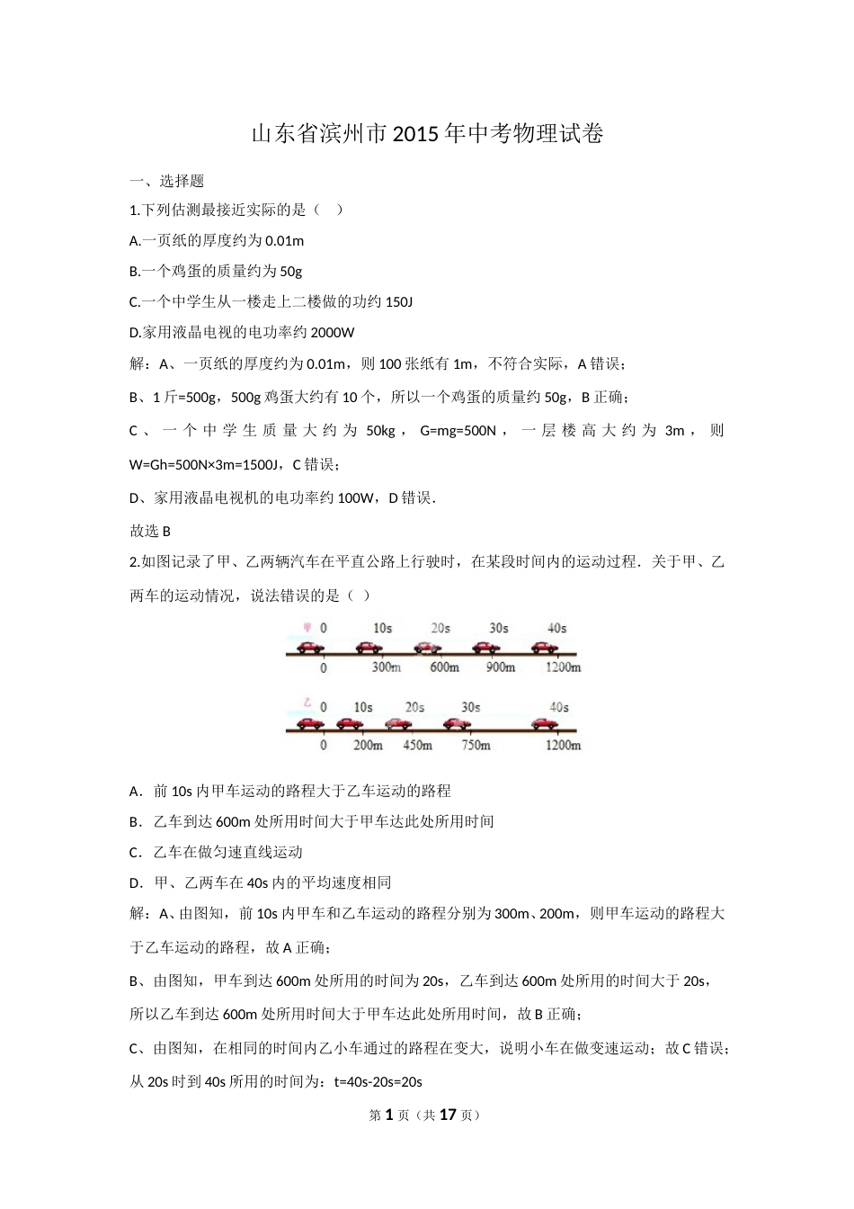 2015滨州中考物理试题及答案解析.doc_第1页