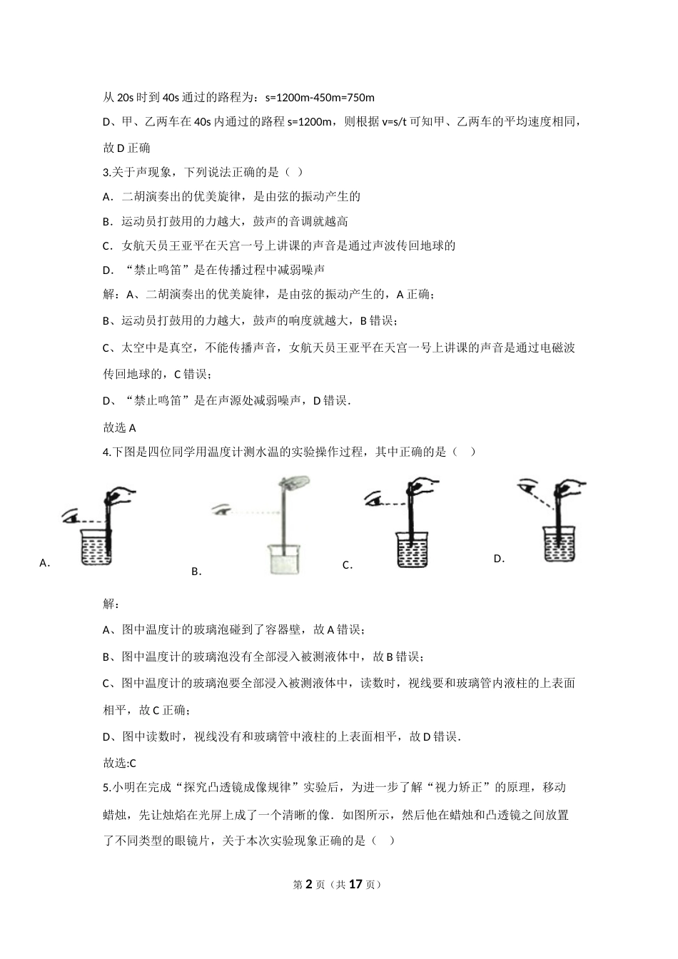 2015滨州中考物理试题及答案解析.doc_第2页