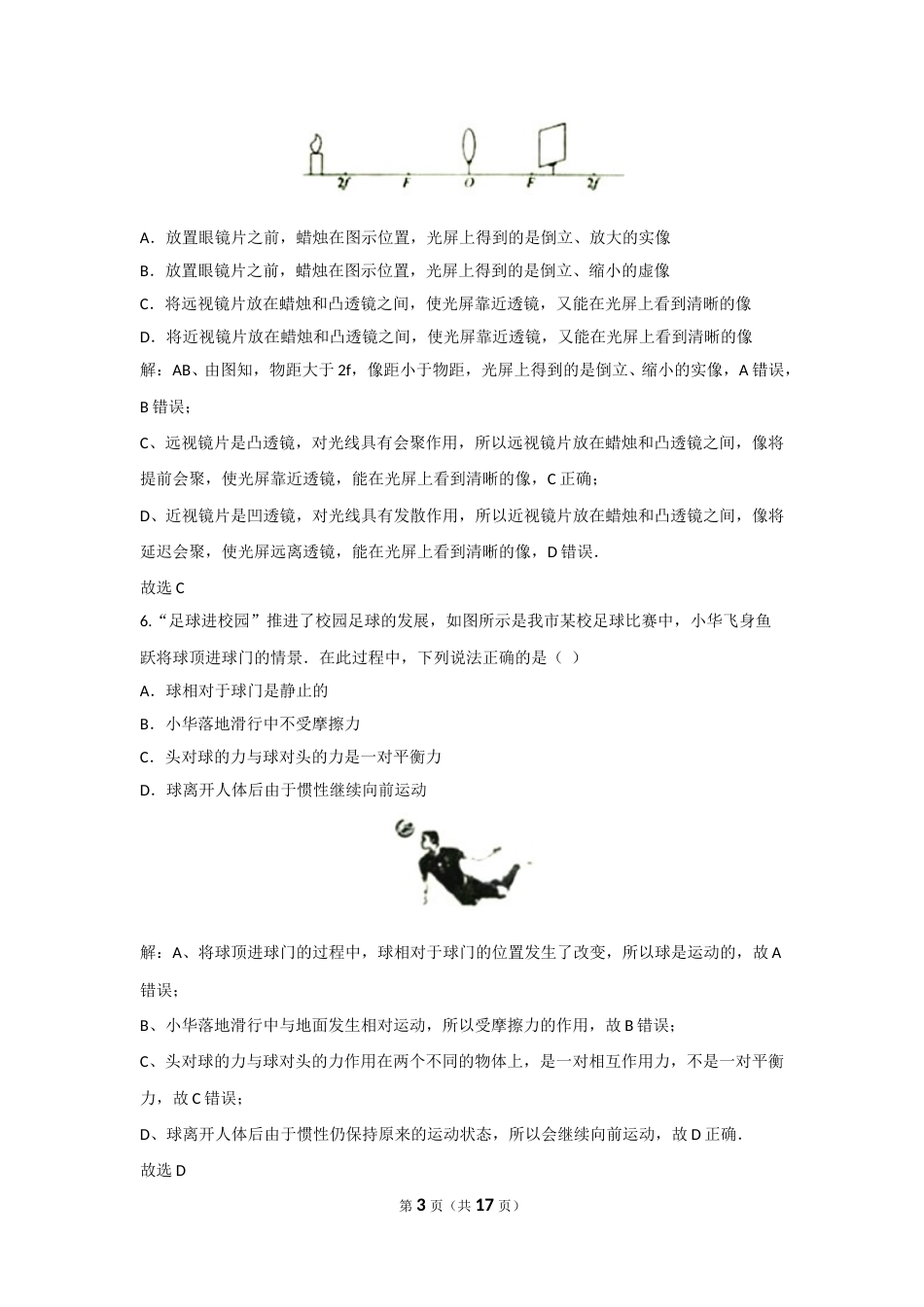 2015滨州中考物理试题及答案解析.doc_第3页