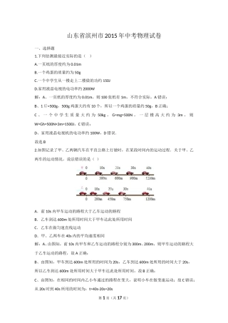 2015滨州中考物理试题及答案解析.doc