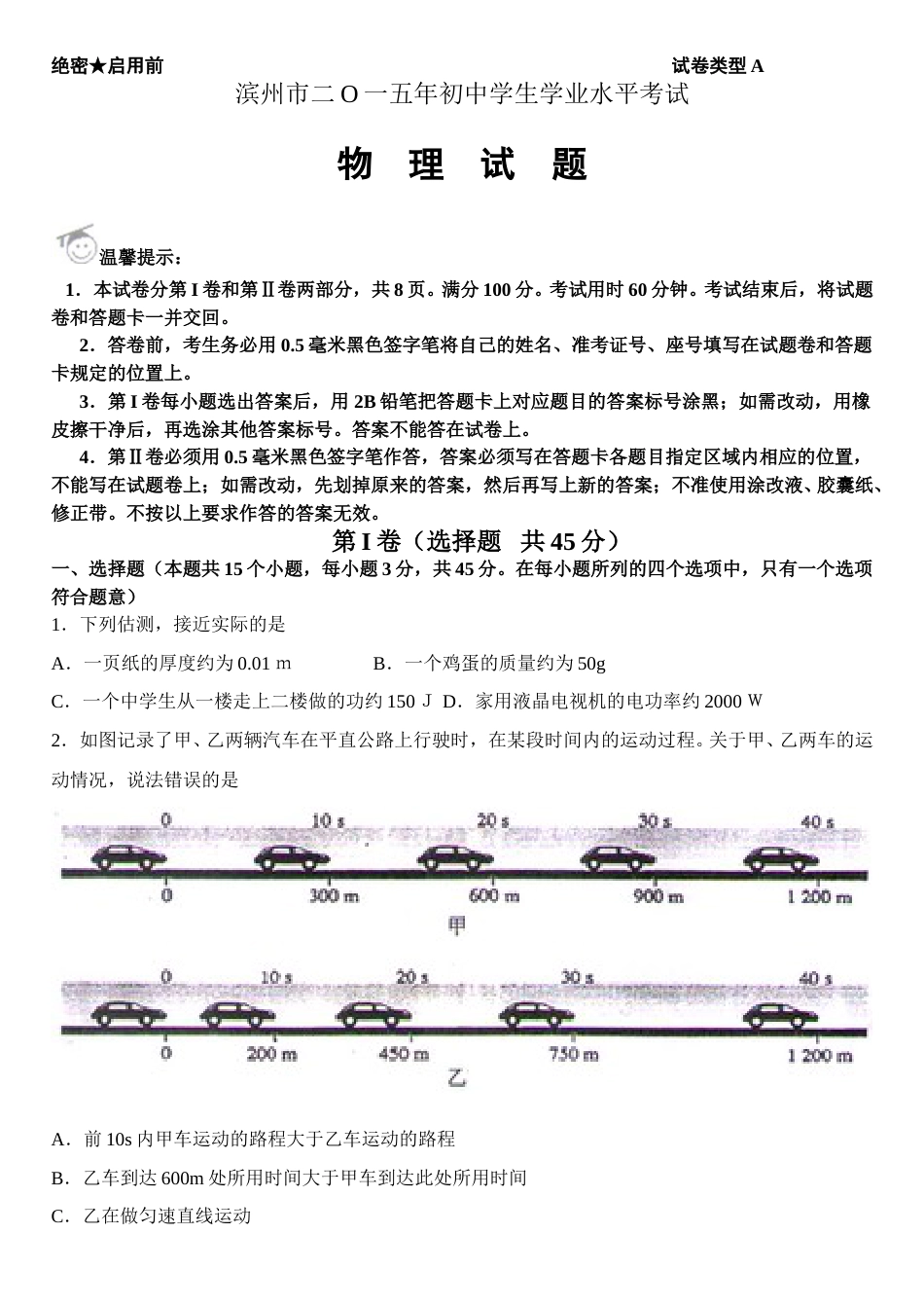 2015滨州中考物理试题及答案.doc_第1页