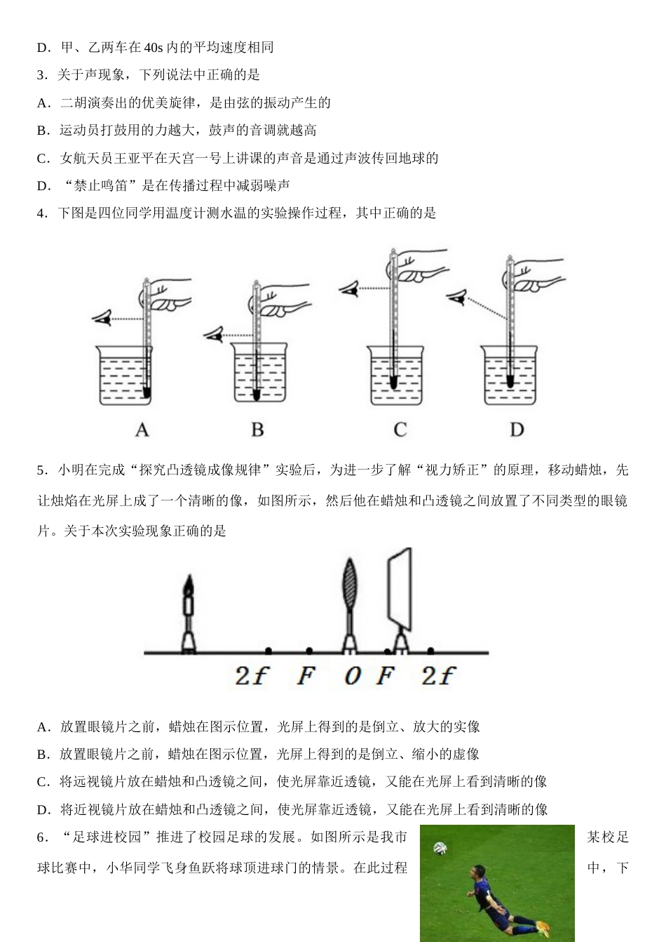 2015滨州中考物理试题及答案.doc_第2页
