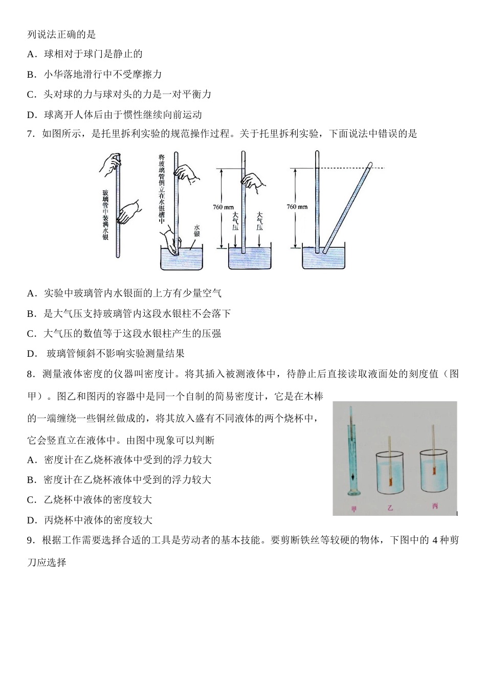 2015滨州中考物理试题及答案.doc_第3页