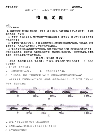 2015滨州中考物理试题及答案.doc