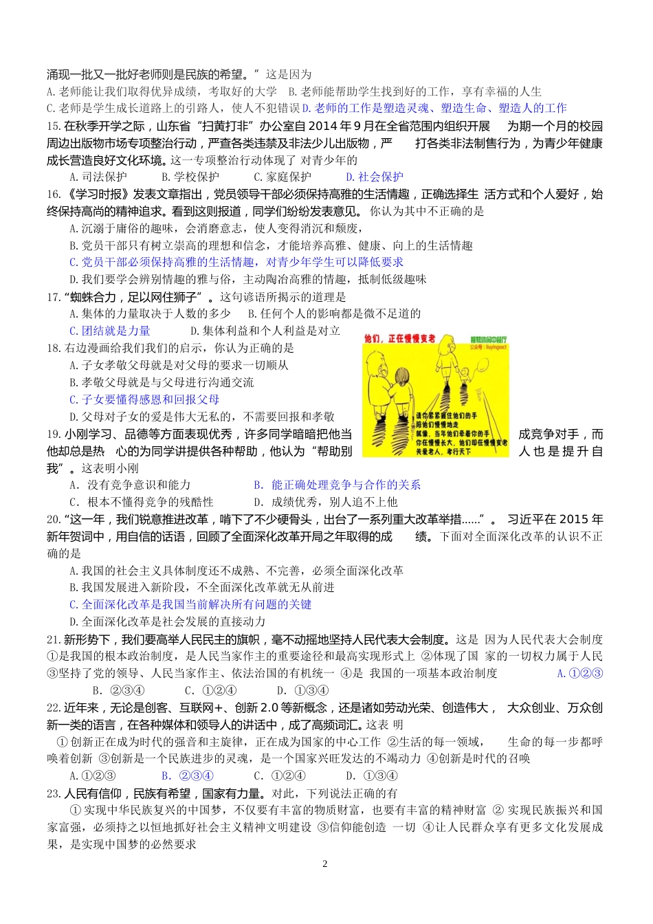 2015滨州市中考思想品德试题与答案.doc_第2页