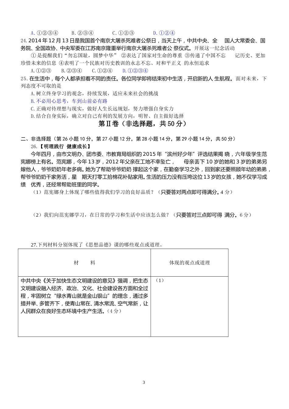 2015滨州市中考思想品德试题与答案.doc_第3页