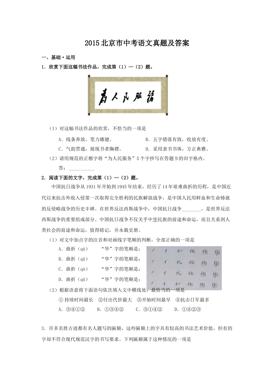 2015北京市中考语文真题及答案.doc_第1页