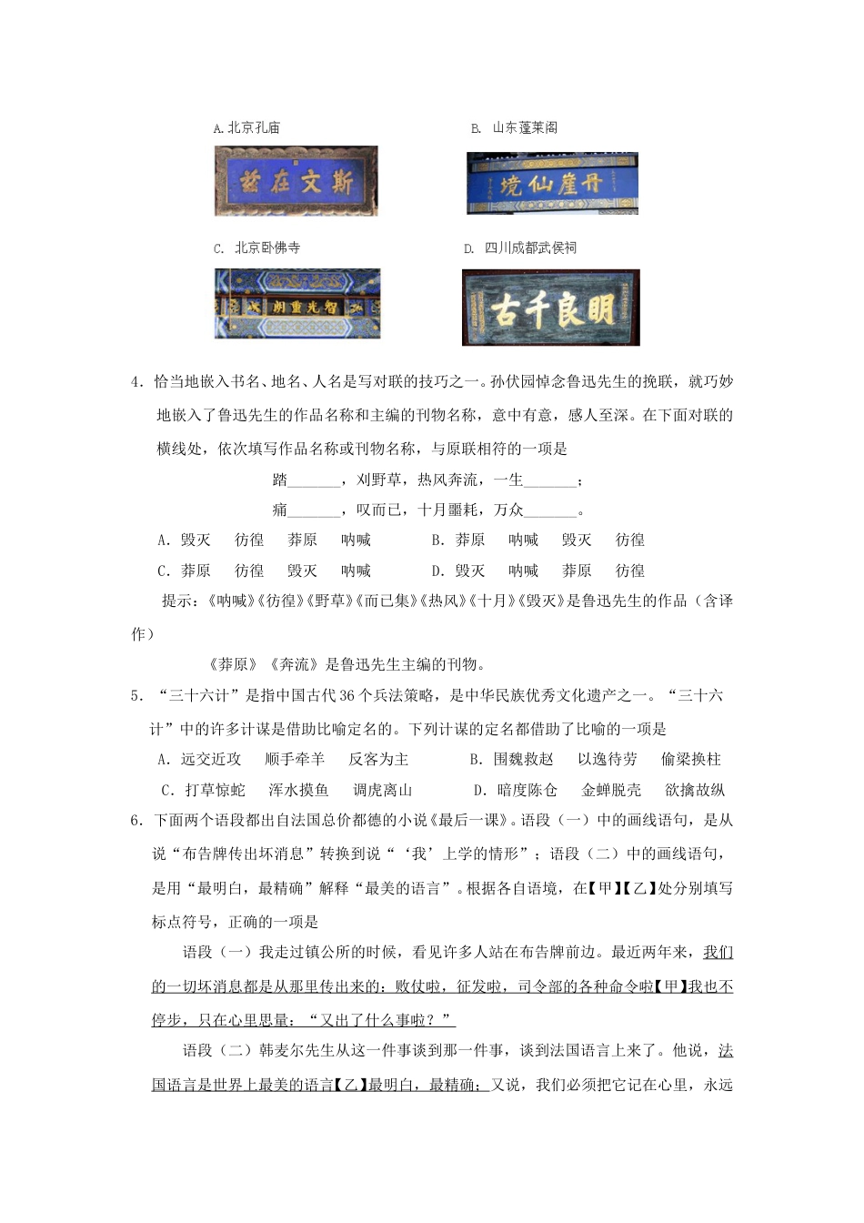 2015北京市中考语文真题及答案.doc_第2页