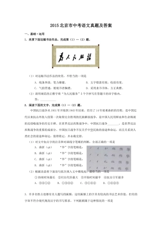 2015北京市中考语文真题及答案.doc