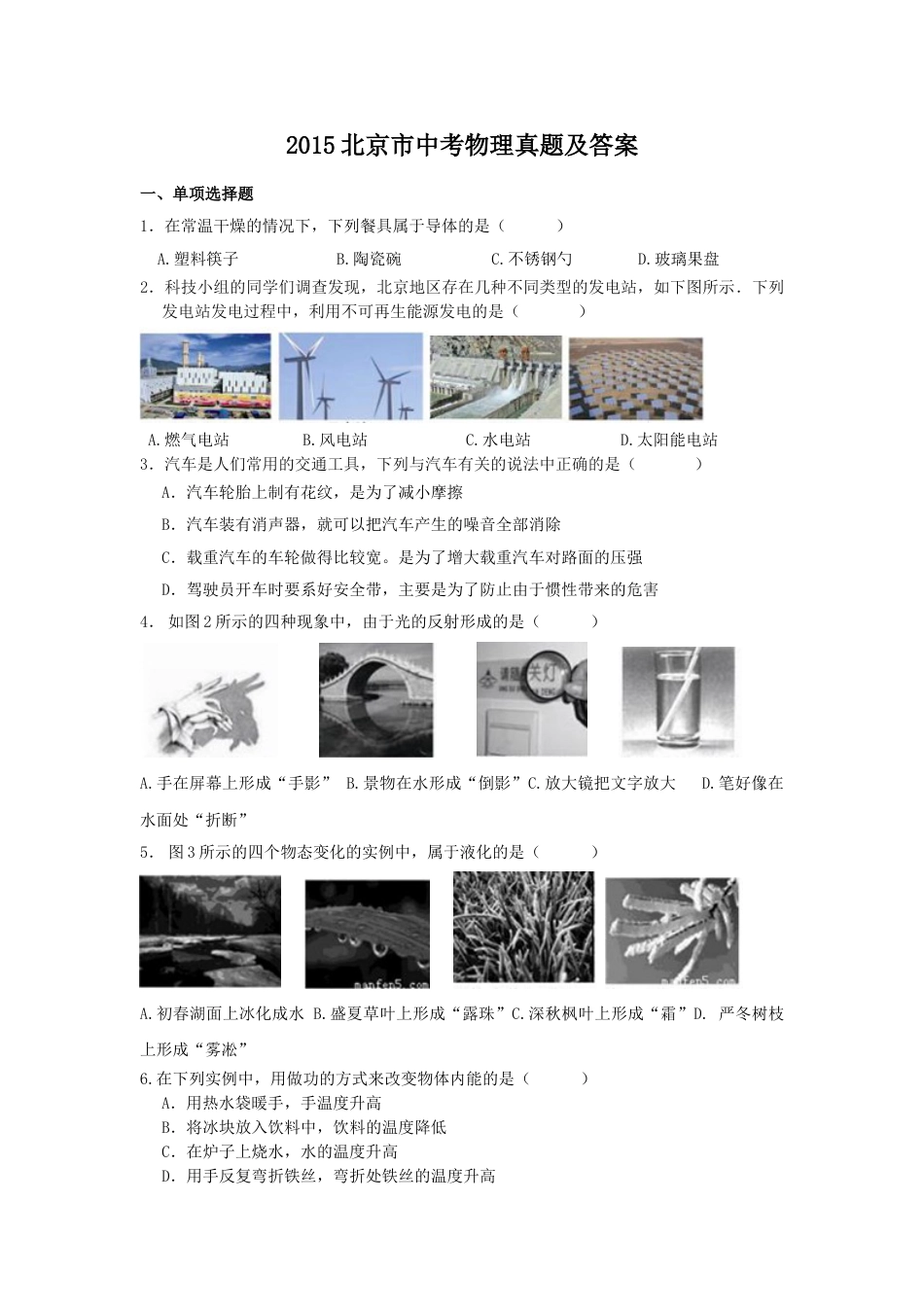 2015北京市中考物理真题及答案.doc_第1页