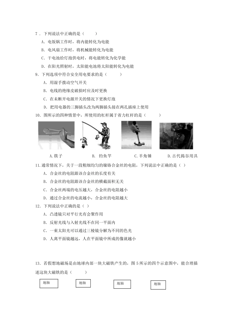 2015北京市中考物理真题及答案.doc_第2页
