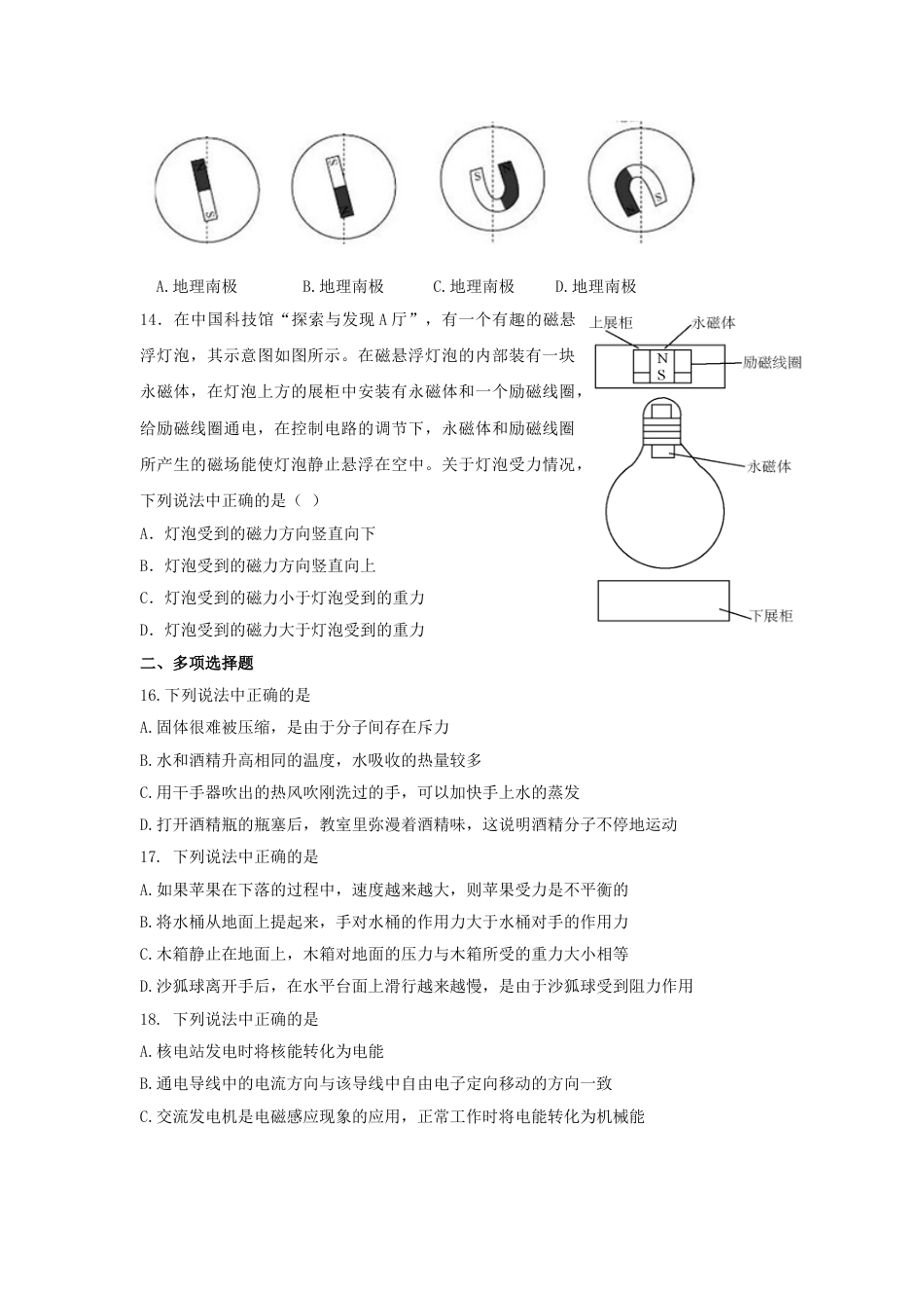 2015北京市中考物理真题及答案.doc_第3页