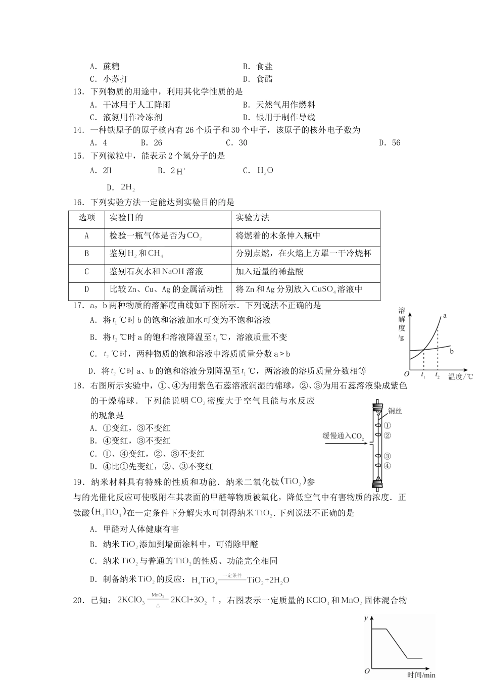 2015北京市中考化学真题及答案.doc_第2页