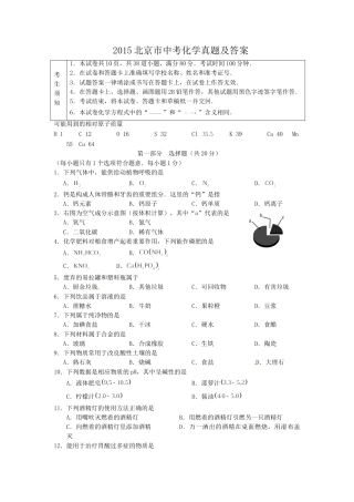 2015北京市中考化学真题及答案.doc