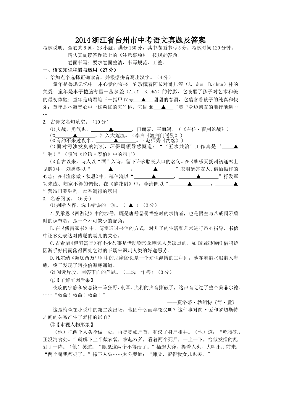 2014浙江省台州市中考语文真题及答案.doc_第1页