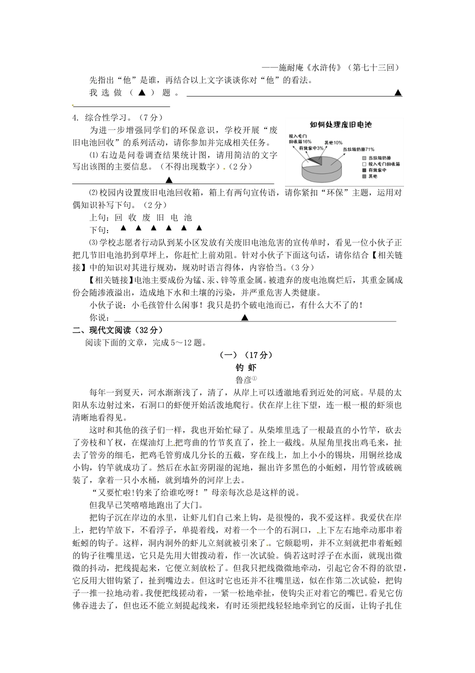 2014浙江省台州市中考语文真题及答案.doc_第2页
