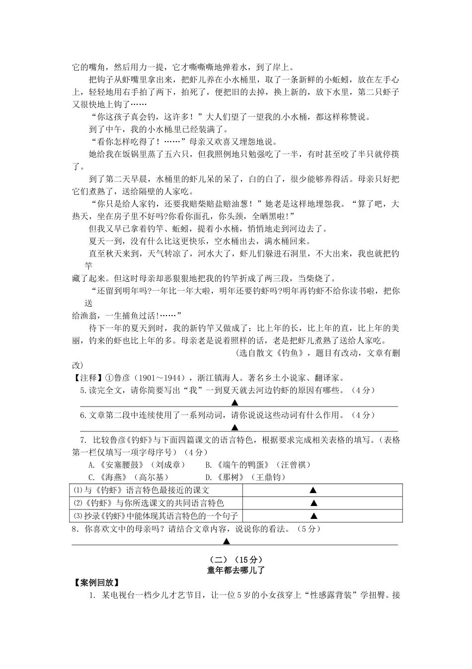2014浙江省台州市中考语文真题及答案.doc_第3页