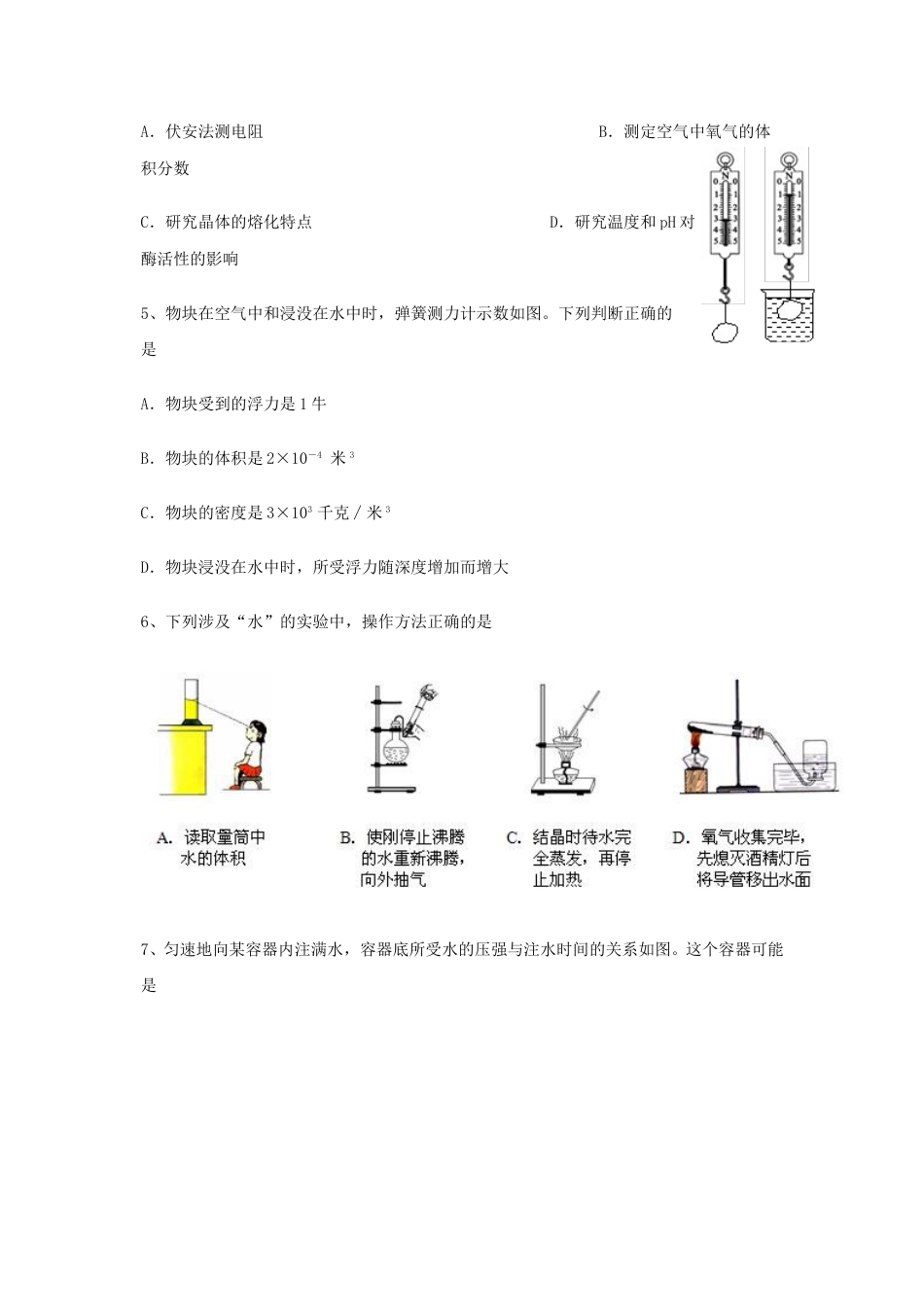 2014浙江省台州市中考物理真题及答案.doc_第2页