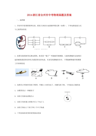 2014浙江省台州市中考物理真题及答案.doc