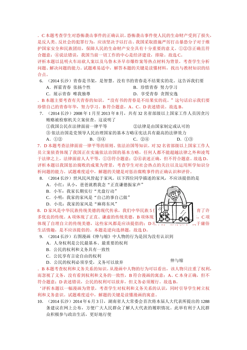 2014长沙中考政治试卷及答案.doc_第2页