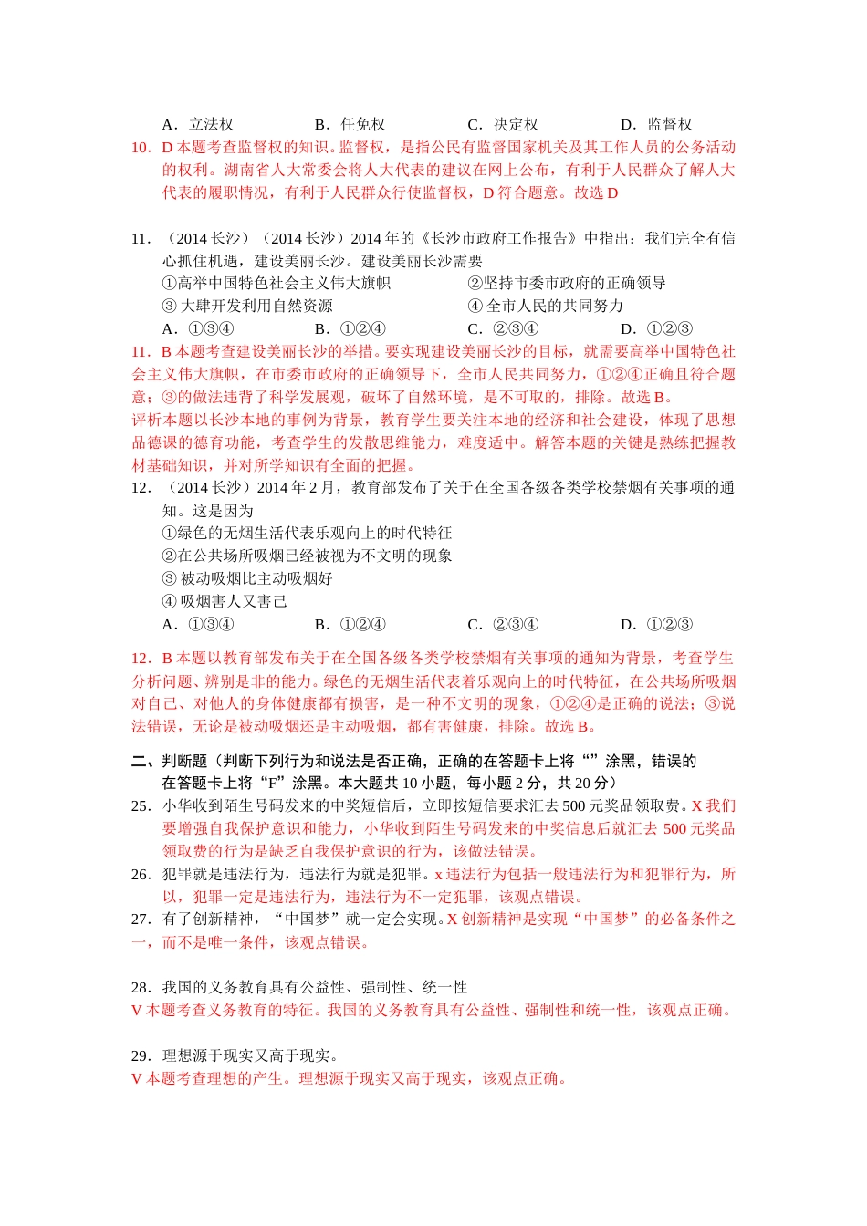2014长沙中考政治试卷及答案.doc_第3页