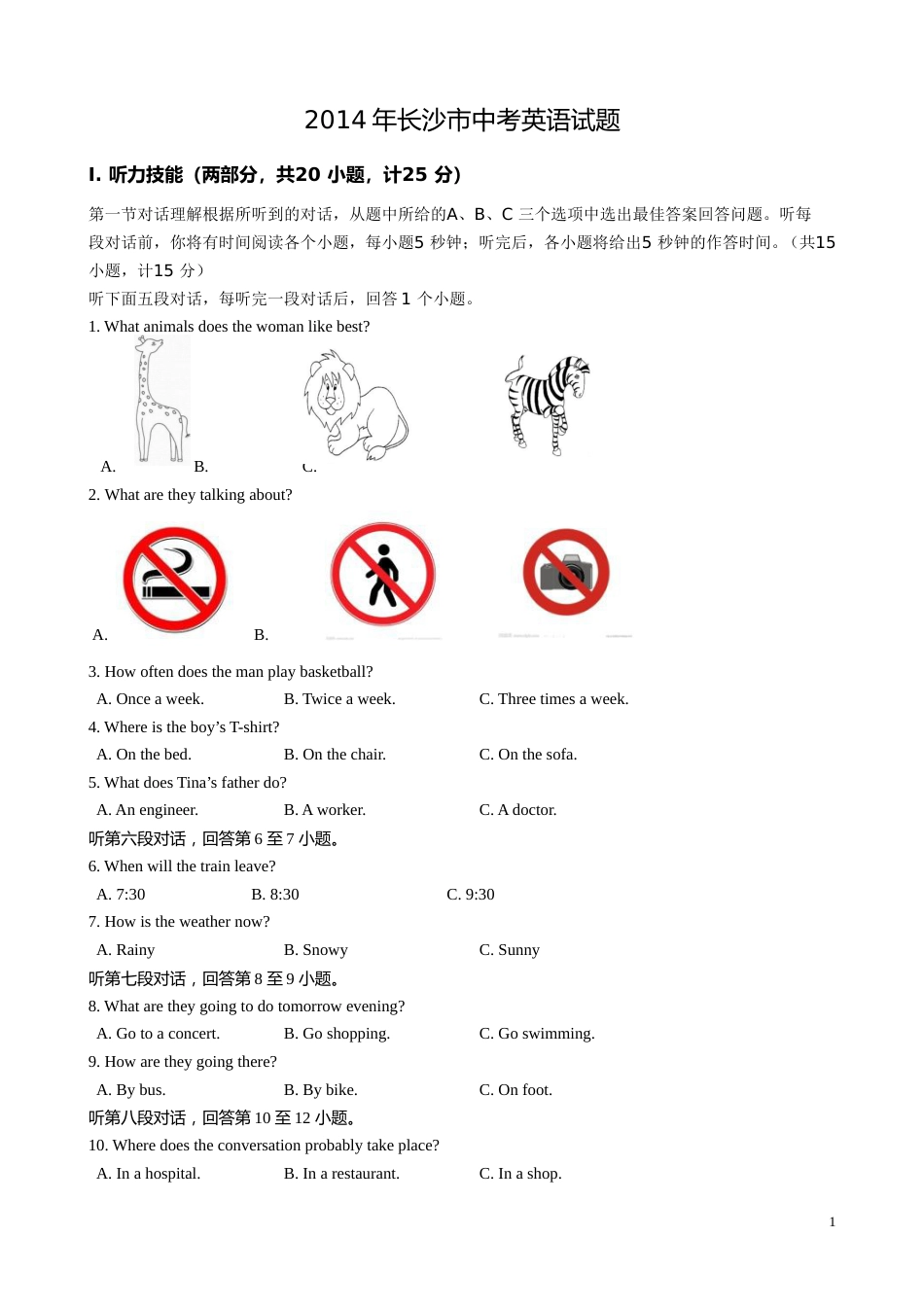 2014长沙市中考英语试题及答案.doc_第1页