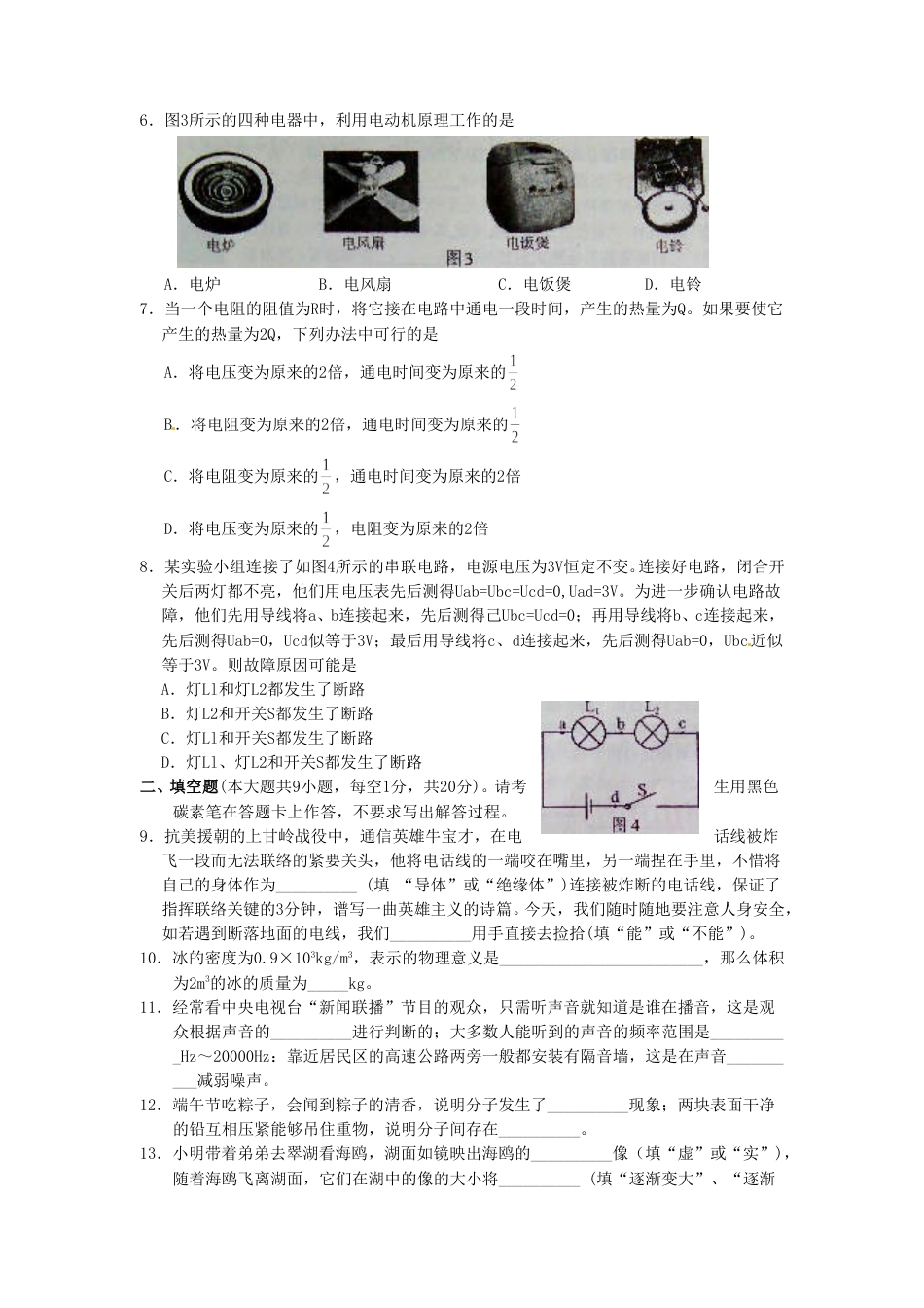 2014云南省昆明市中考物理试卷及答案.doc_第2页