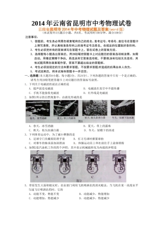 2014云南省昆明市中考物理试卷及答案.doc