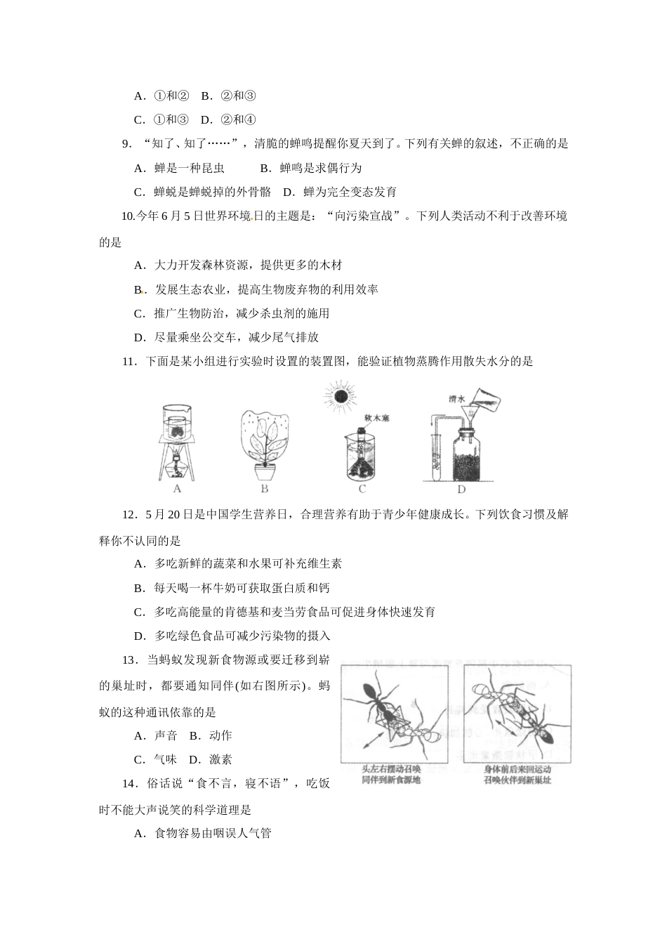 2014烟台市中考生物试题及答案(word版).doc_第2页