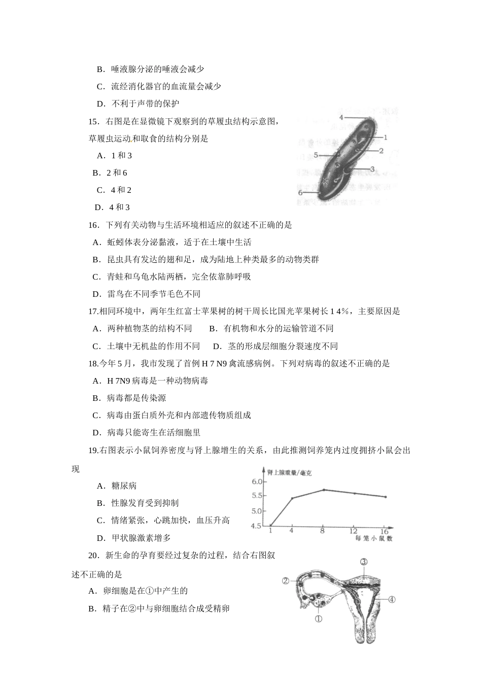 2014烟台市中考生物试题及答案(word版).doc_第3页