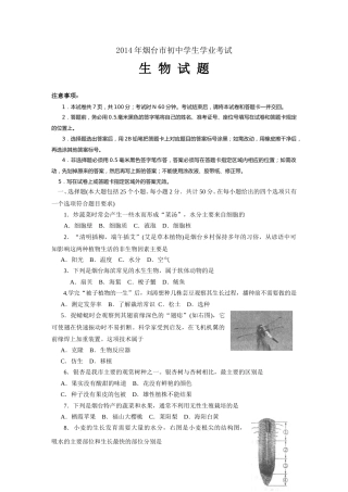 2014烟台市中考生物试题及答案(word版).doc