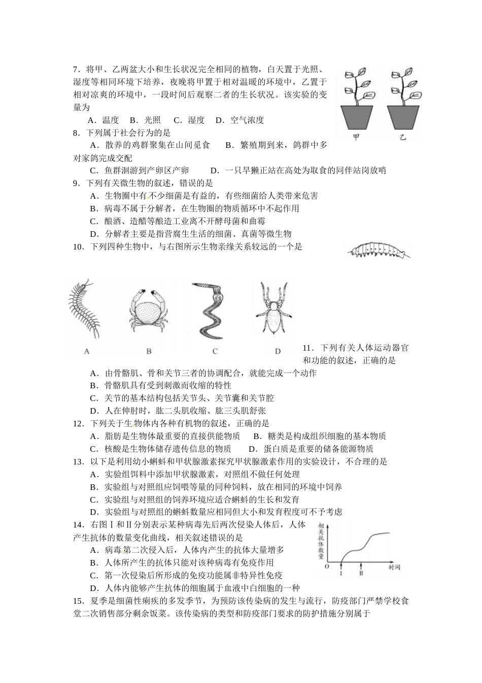 2014潍坊市中考生物试题带答案(word版).doc_第2页