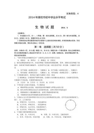 2014潍坊市中考生物试题带答案(word版).doc
