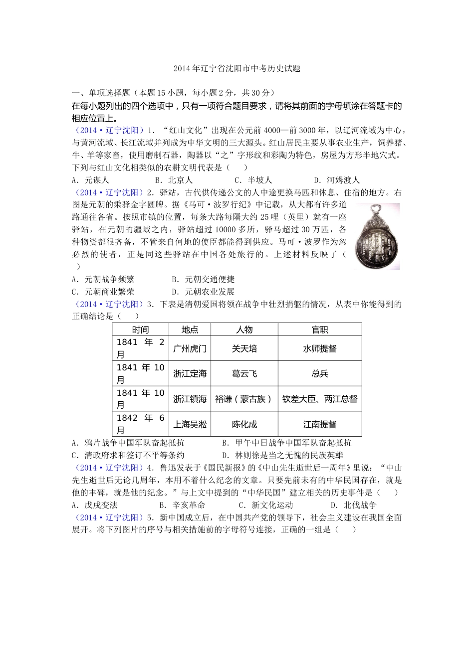 2014沈阳中考历史试题及答案.doc_第1页