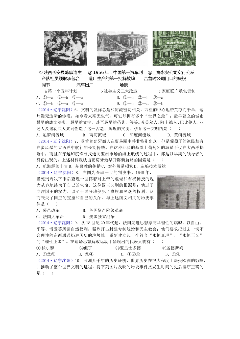 2014沈阳中考历史试题及答案.doc_第2页