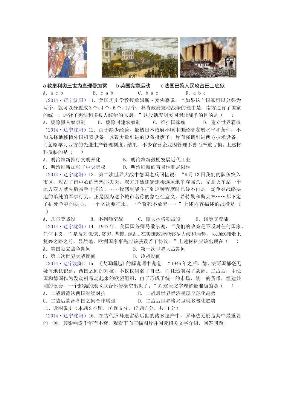 2014沈阳中考历史试题及答案.doc_第3页