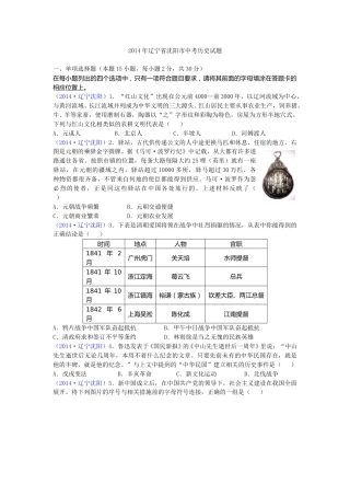 2014沈阳中考历史试题及答案.doc