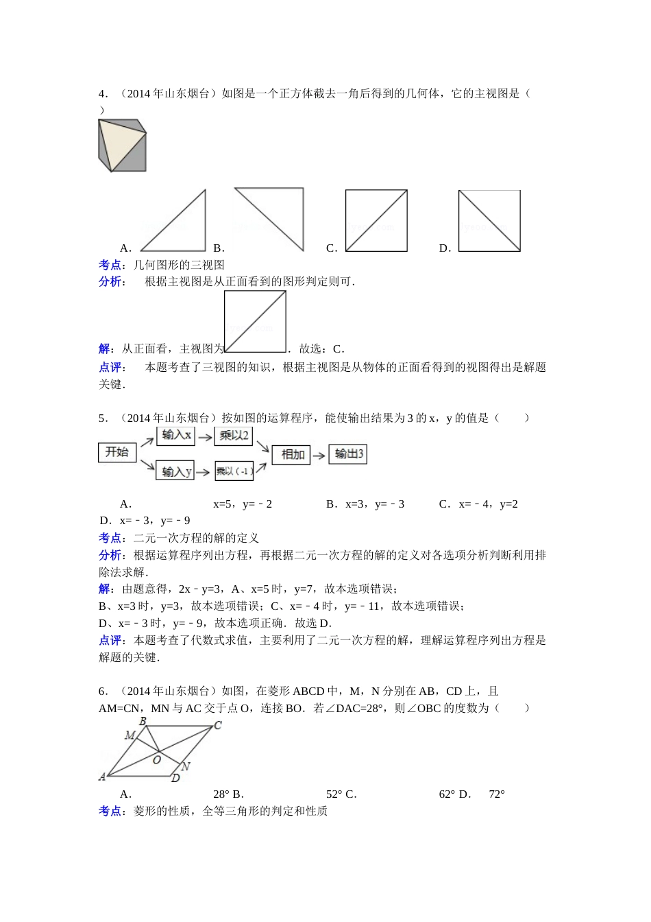 2014山东烟台中考数学(word-含答案).doc_第2页