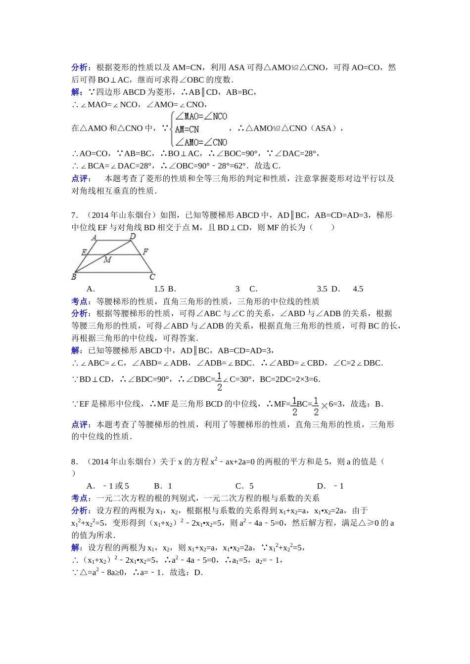 2014山东烟台中考数学(word-含答案).doc_第3页