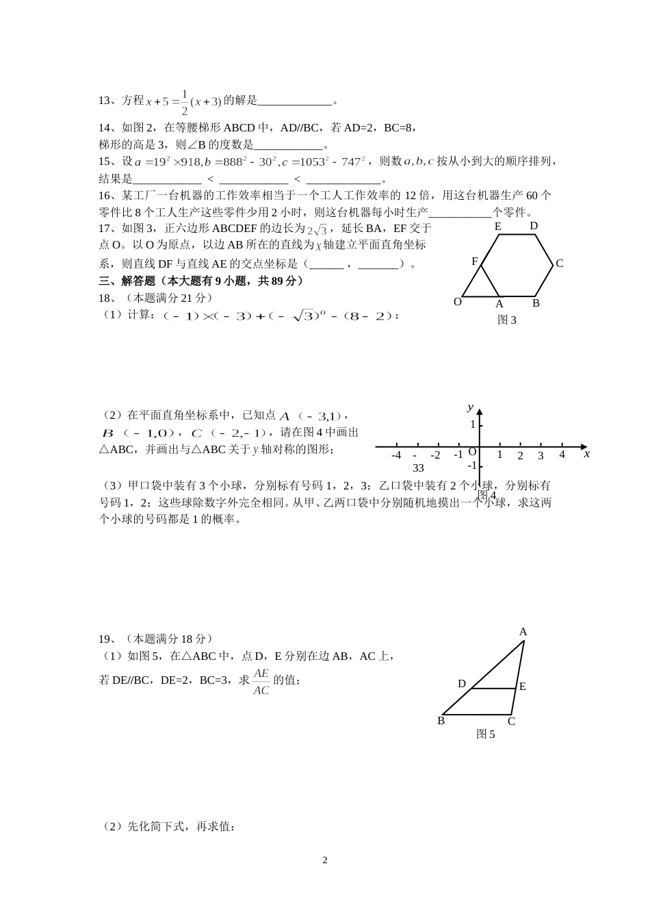 2014厦门中考数学试卷及答案.doc_第2页