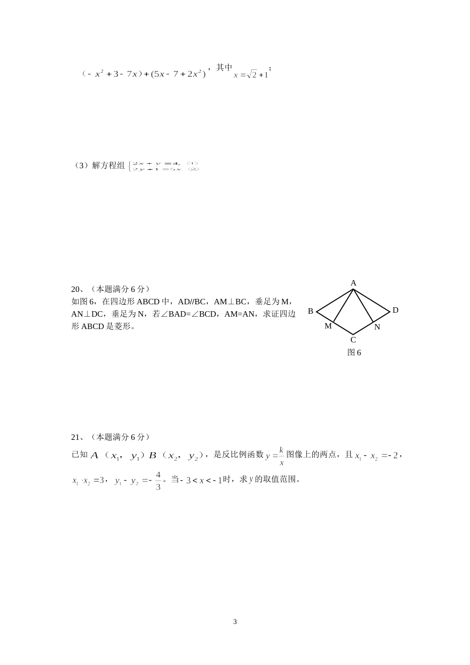2014厦门中考数学试卷及答案.doc_第3页