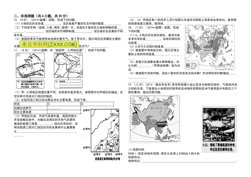 2014年淄博中考地理试题及答案.doc_第2页